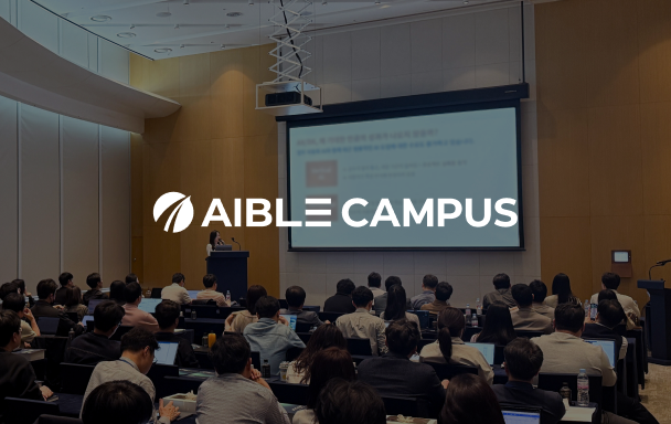에이블 캠퍼스는 실무 중심의 AI 교육으로
AI 역량을 조직 내부로부터 키워내는 교육 서비스입니다.